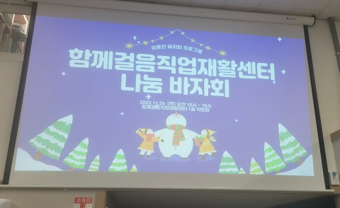 2022-11-24 나눔 바자회 프로그램